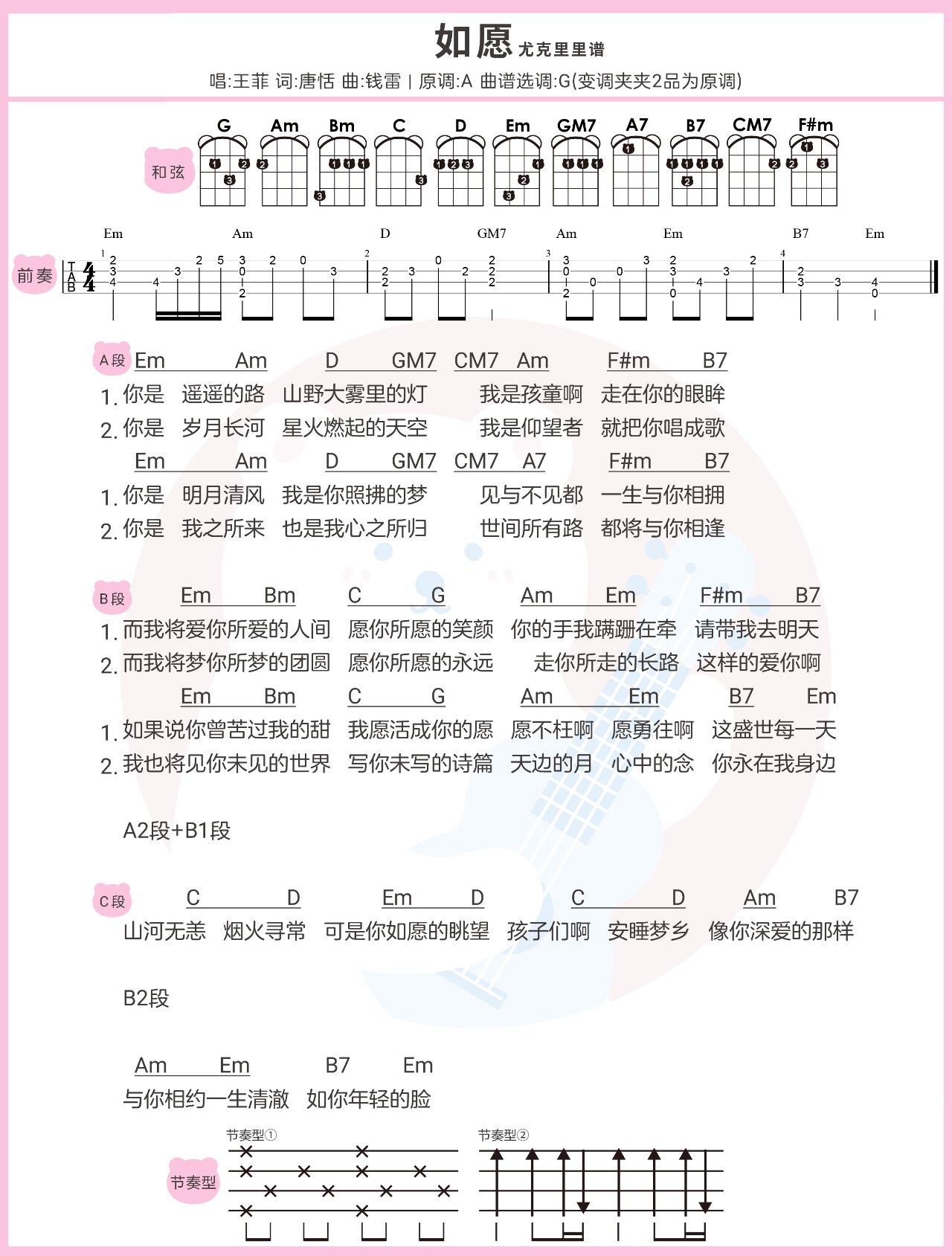 王菲约定尤克里里谱图片