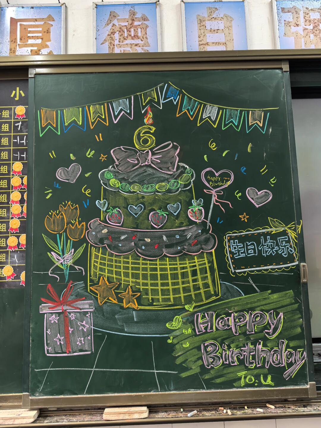 粉笔画——生日蛋糕