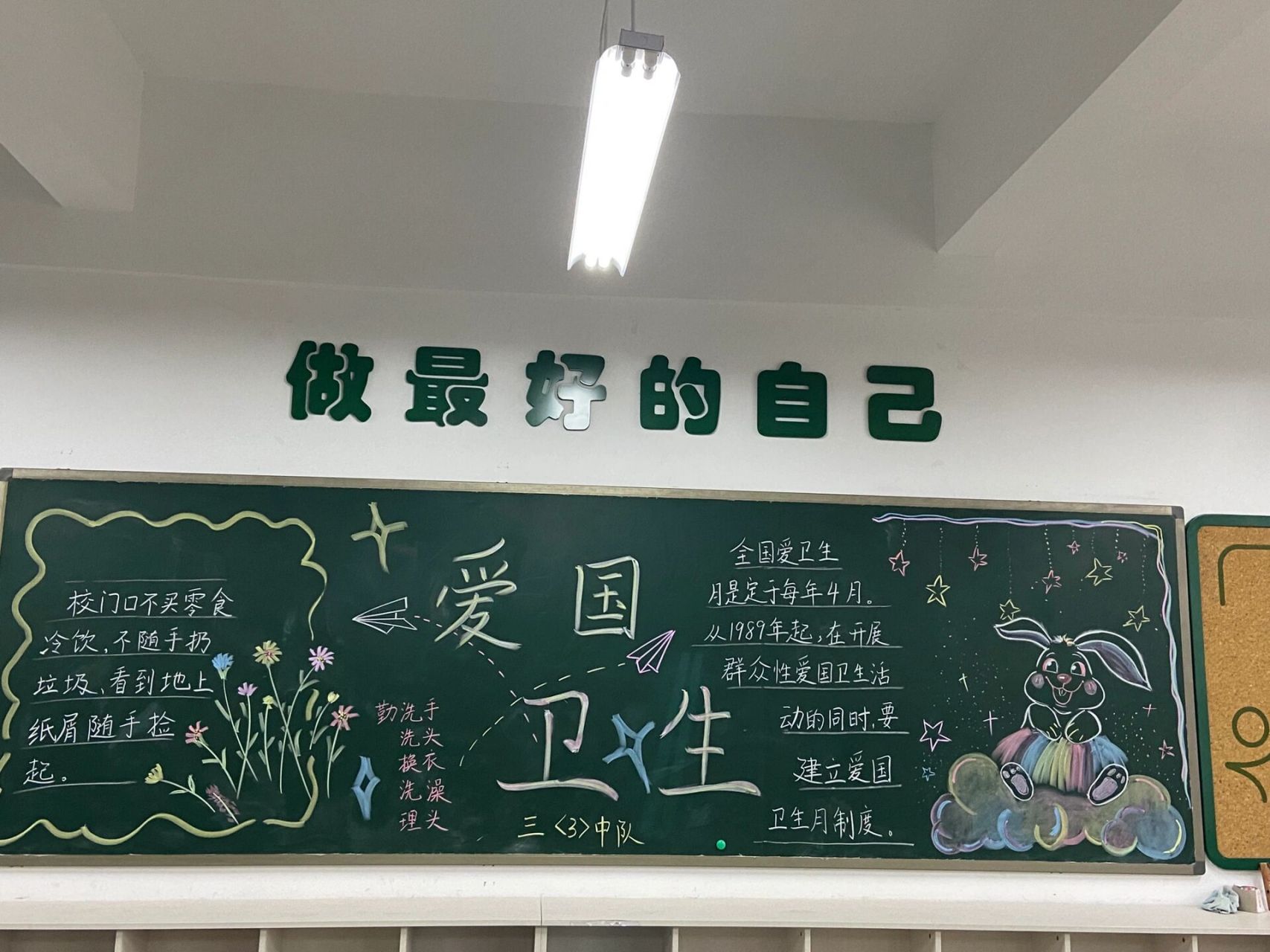 黑板报 一节课解决黑板报,粉笔色系太限制了,自我满意!