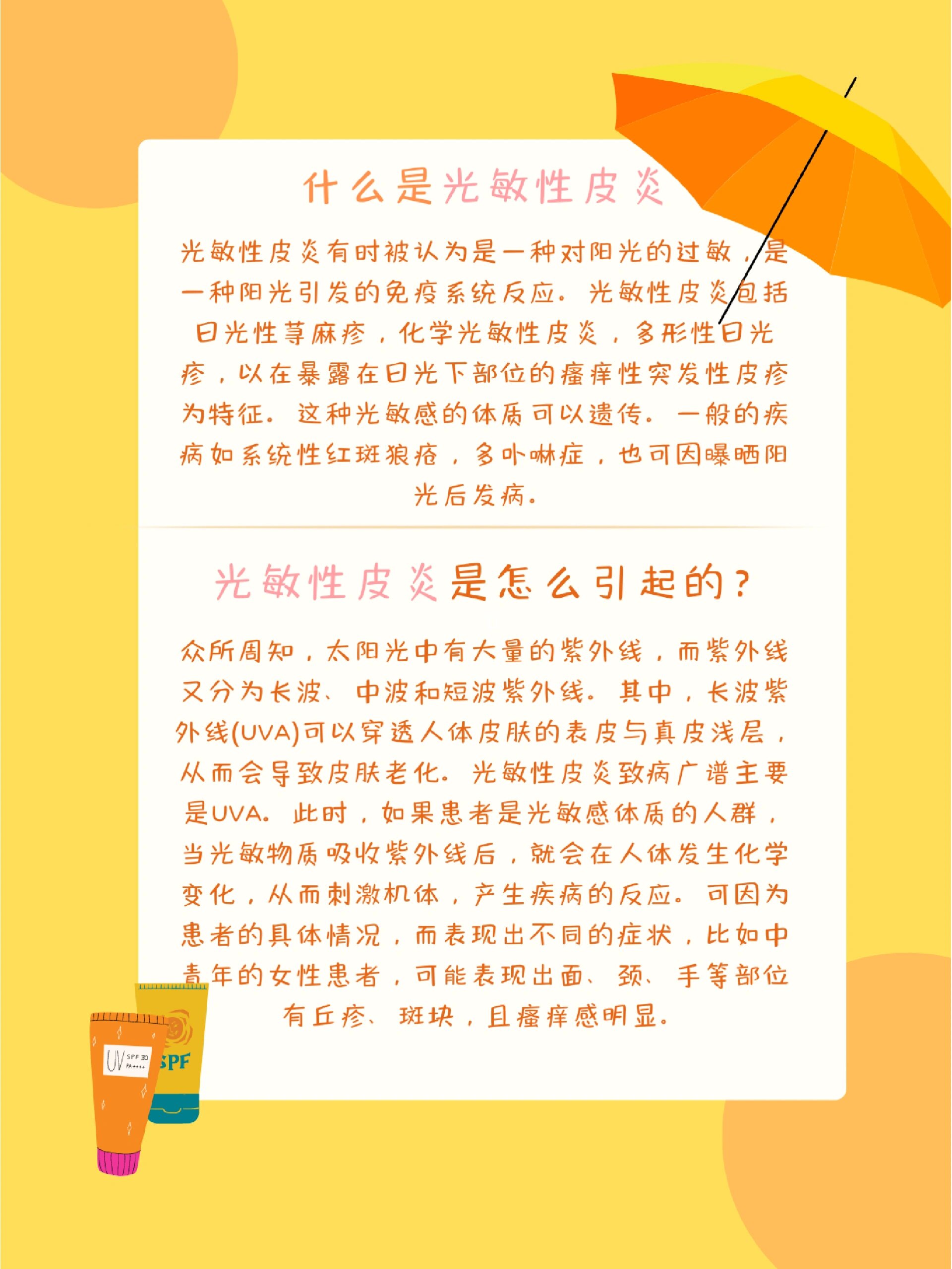 这个夏天千万注意光敏性皮炎6015 什么是光敏性皮炎?