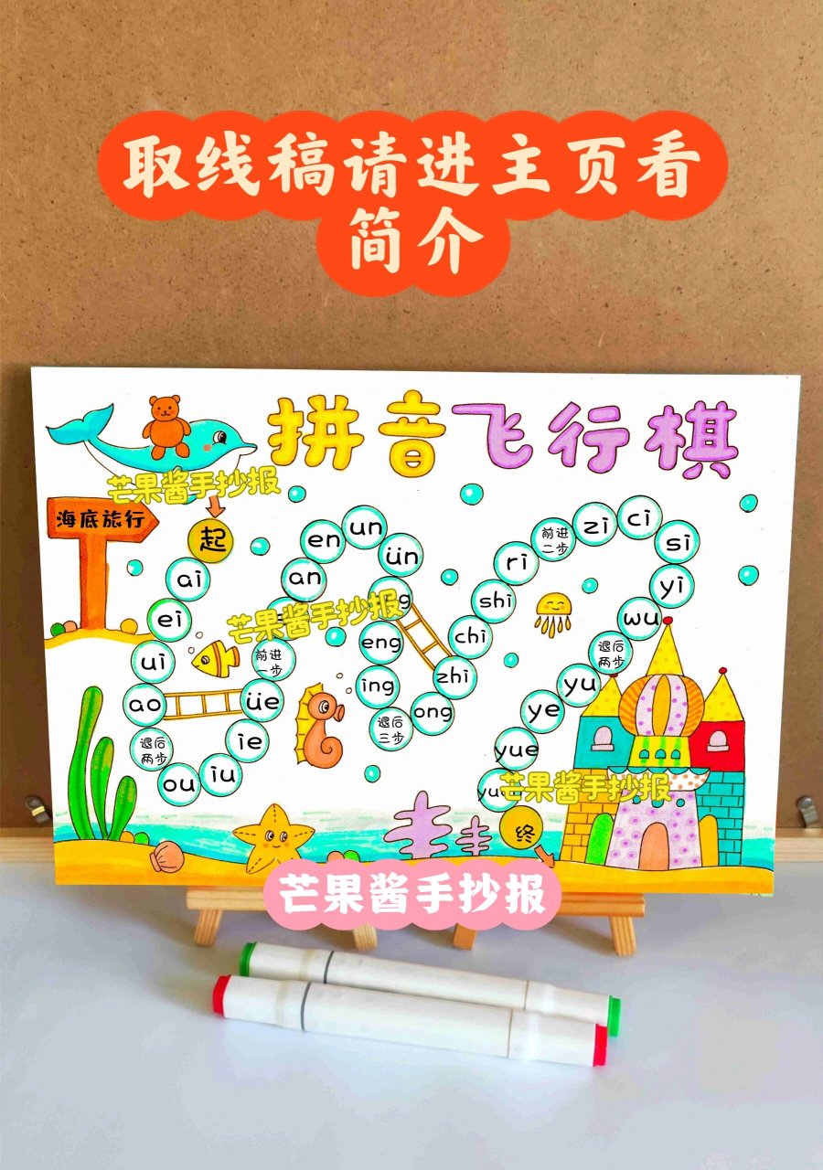 手绘拼音飞行棋 ^o^手绘-拼音飞行棋(no99) 线稿93打印,73领取