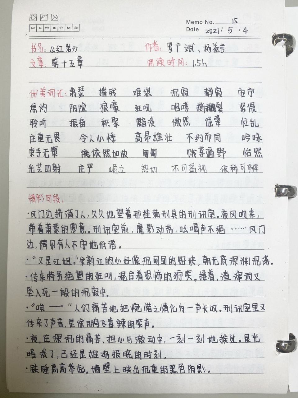 《红岩》读书笔记第十五章 对自己好一点,那是会跟你在一起最久的人.