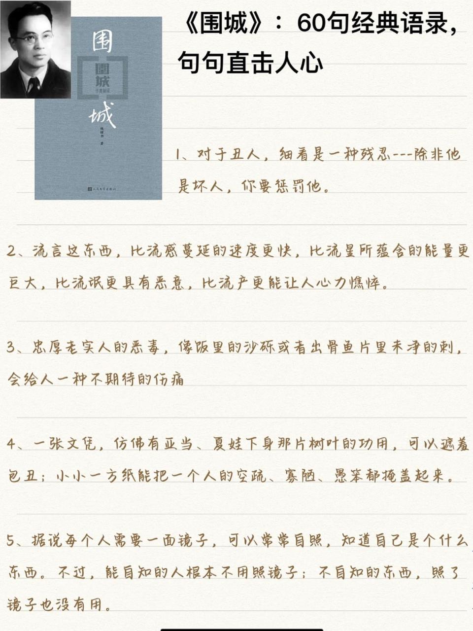 如何逃脱需要我们思考,下面是我整理的关于《围城》的经典语录,欢迎