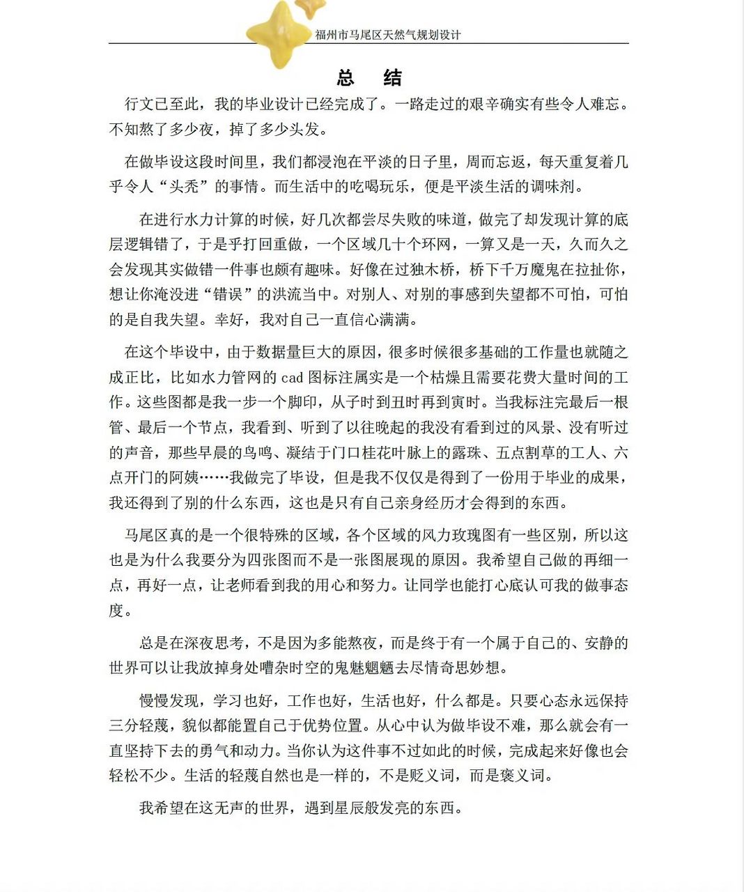 十萬字畢業論文的致謝總結分享(工科) 本科是工科,畢業是做畢業設計