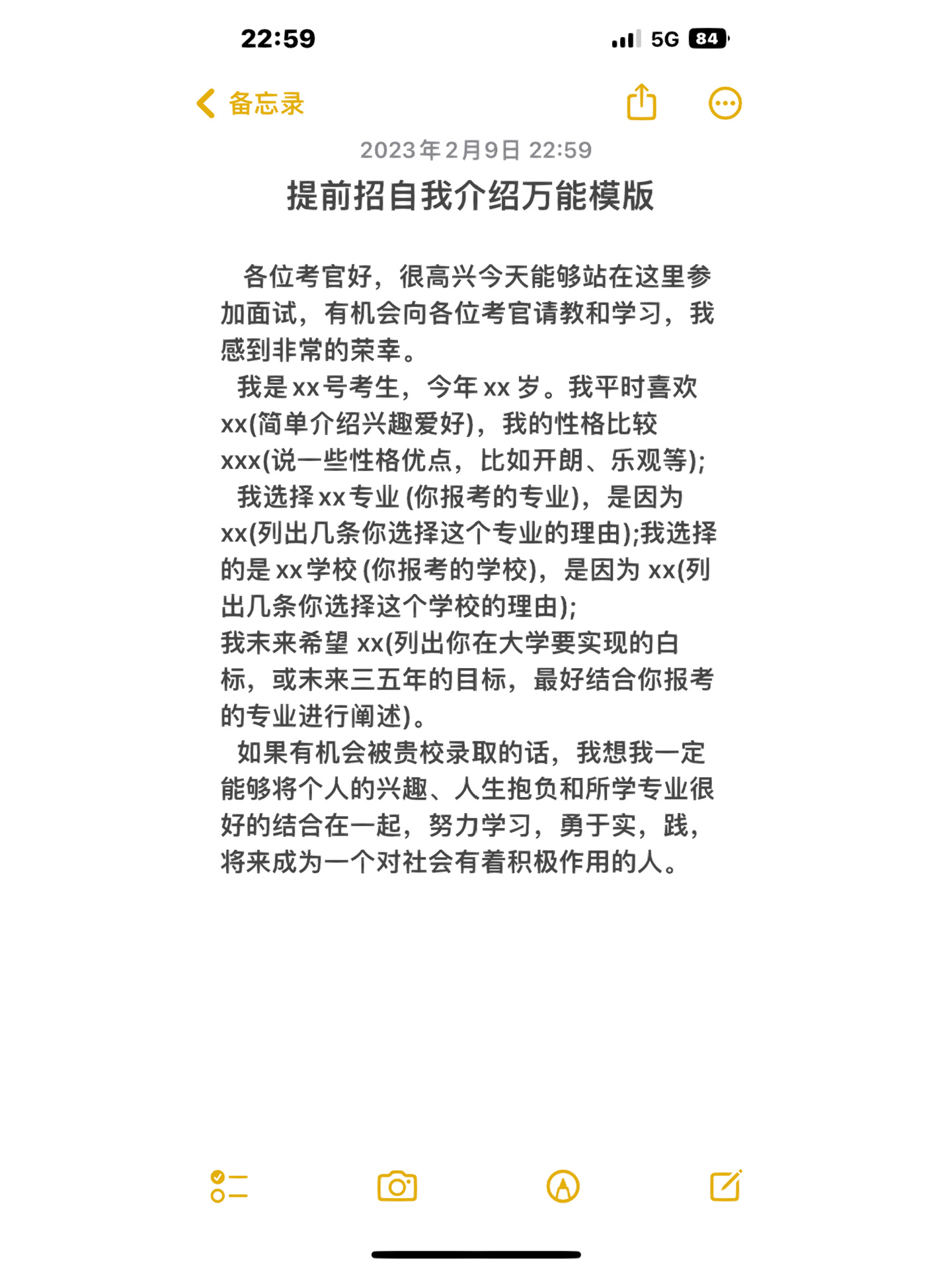 自我介绍万能模板大全