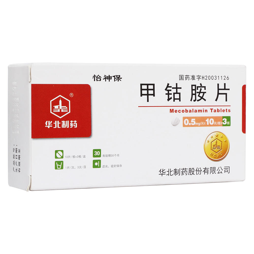 神经损伤用药(口服 注射)