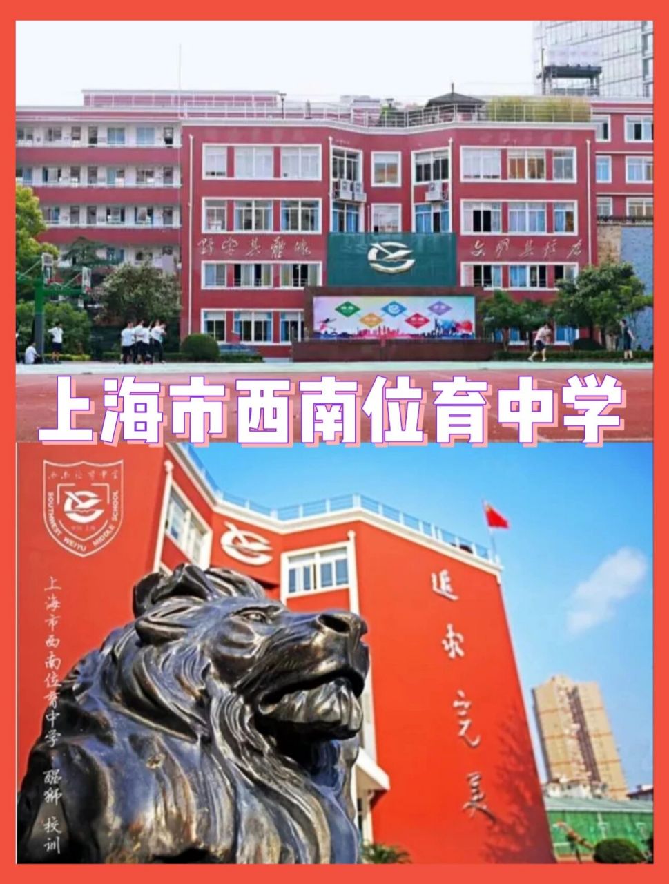 位育中学图片