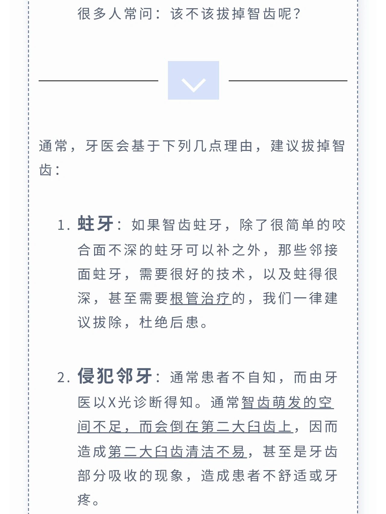 我们常说的智慧齿,实际上是第三大臼齿(一般人都有第一和第二大臼齿)