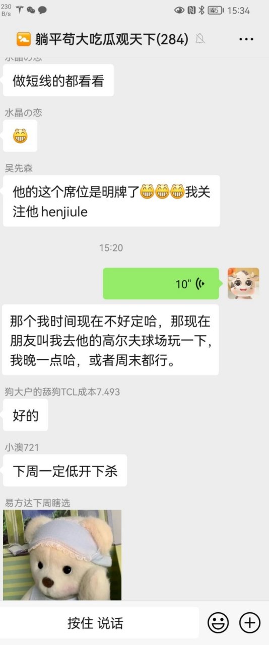 陪聊师操碎了心,周末挑个时间群里直播,讲讲一些交易里的心得体会,和