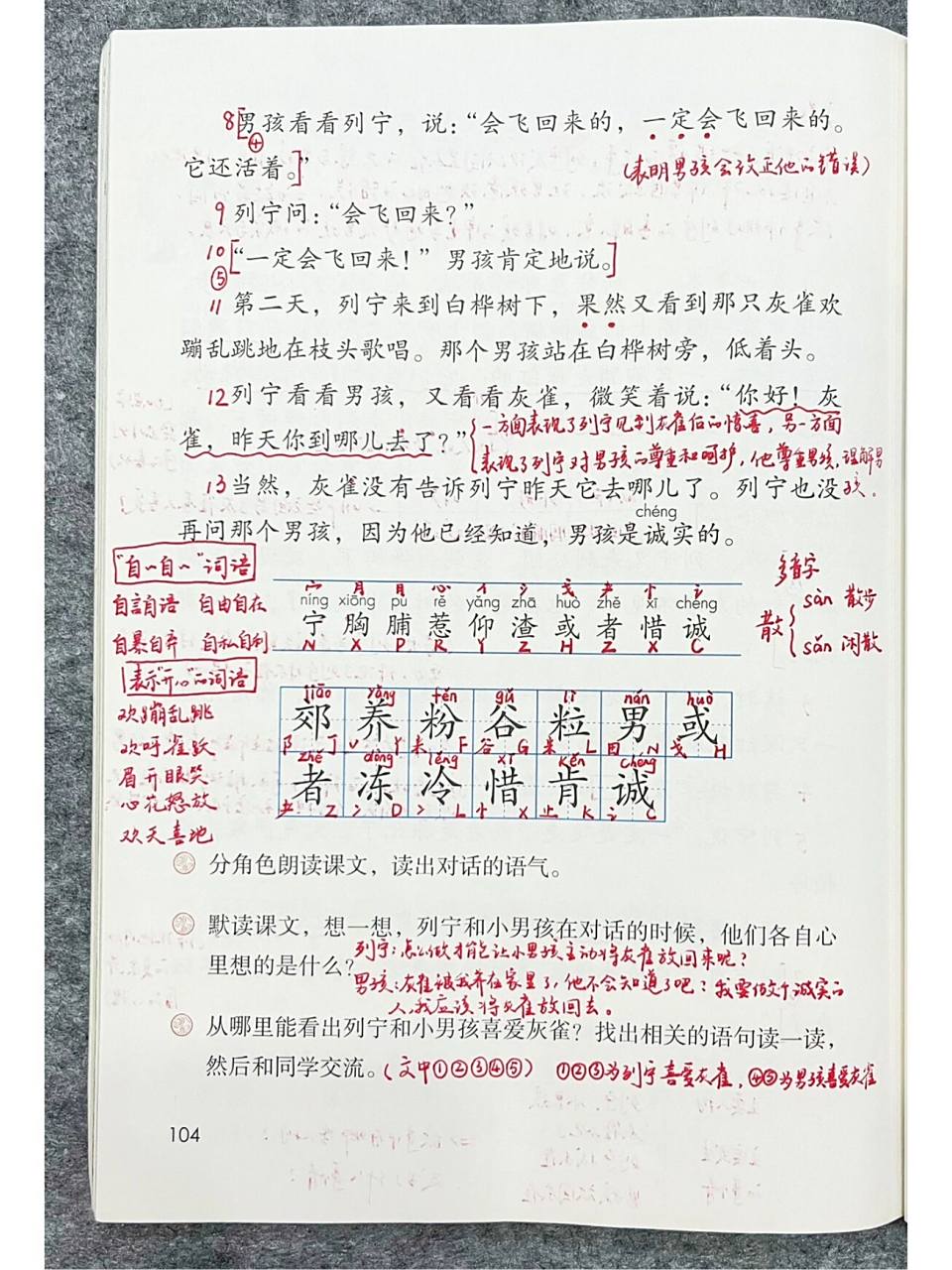 列宁发现公园里灰雀的失踪与男孩有关,但他不直接批评,而是通过交谈