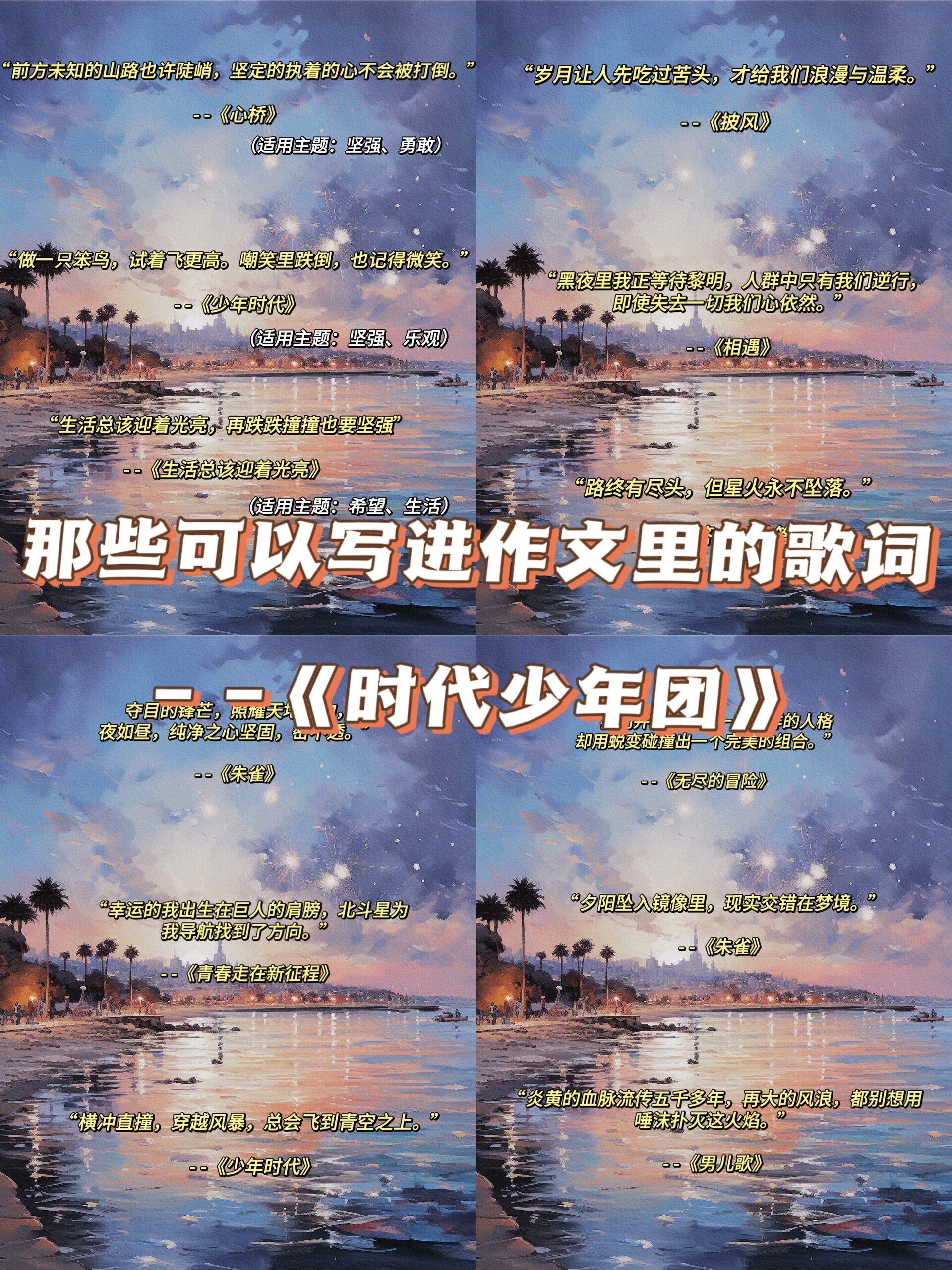 《时代少年团》那些可以写进作文里的歌词