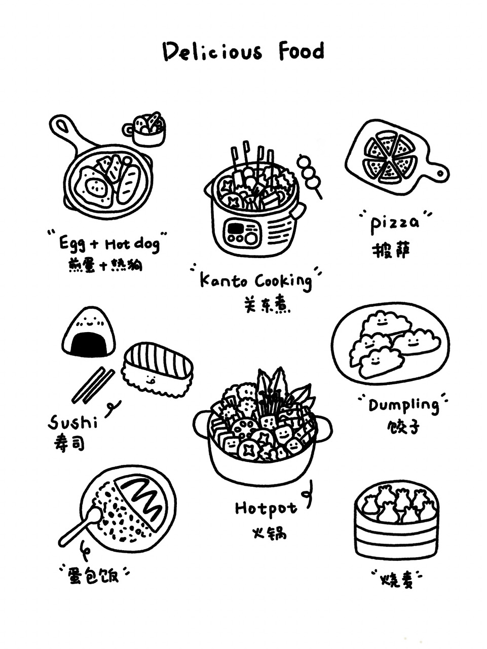 no.20简笔画|手帐素材|美食主题🍲 føøđ | 美食日记🍝 