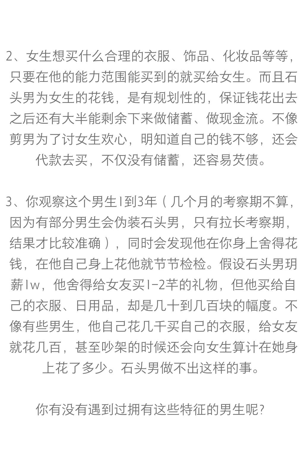 石头男这3个特征,记住了就不会错过石头男 ps:每个属性的男生都有他们