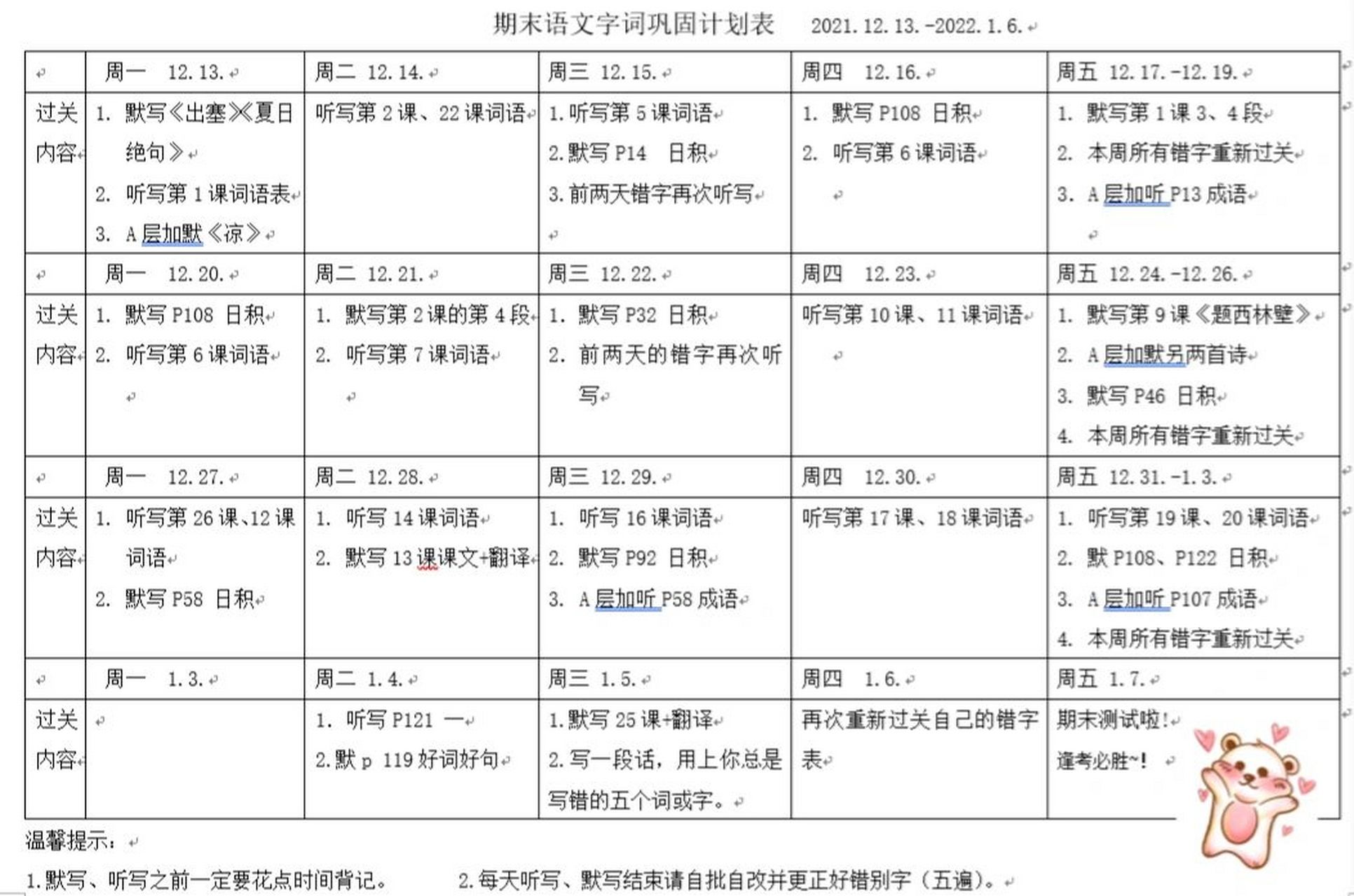 四年级计划表图片大全图片