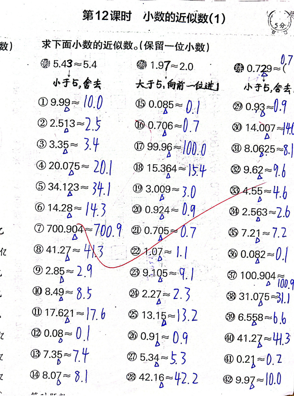 四年级下册数学第四单元小数的近似数练习  小数的近似数和改写练习
