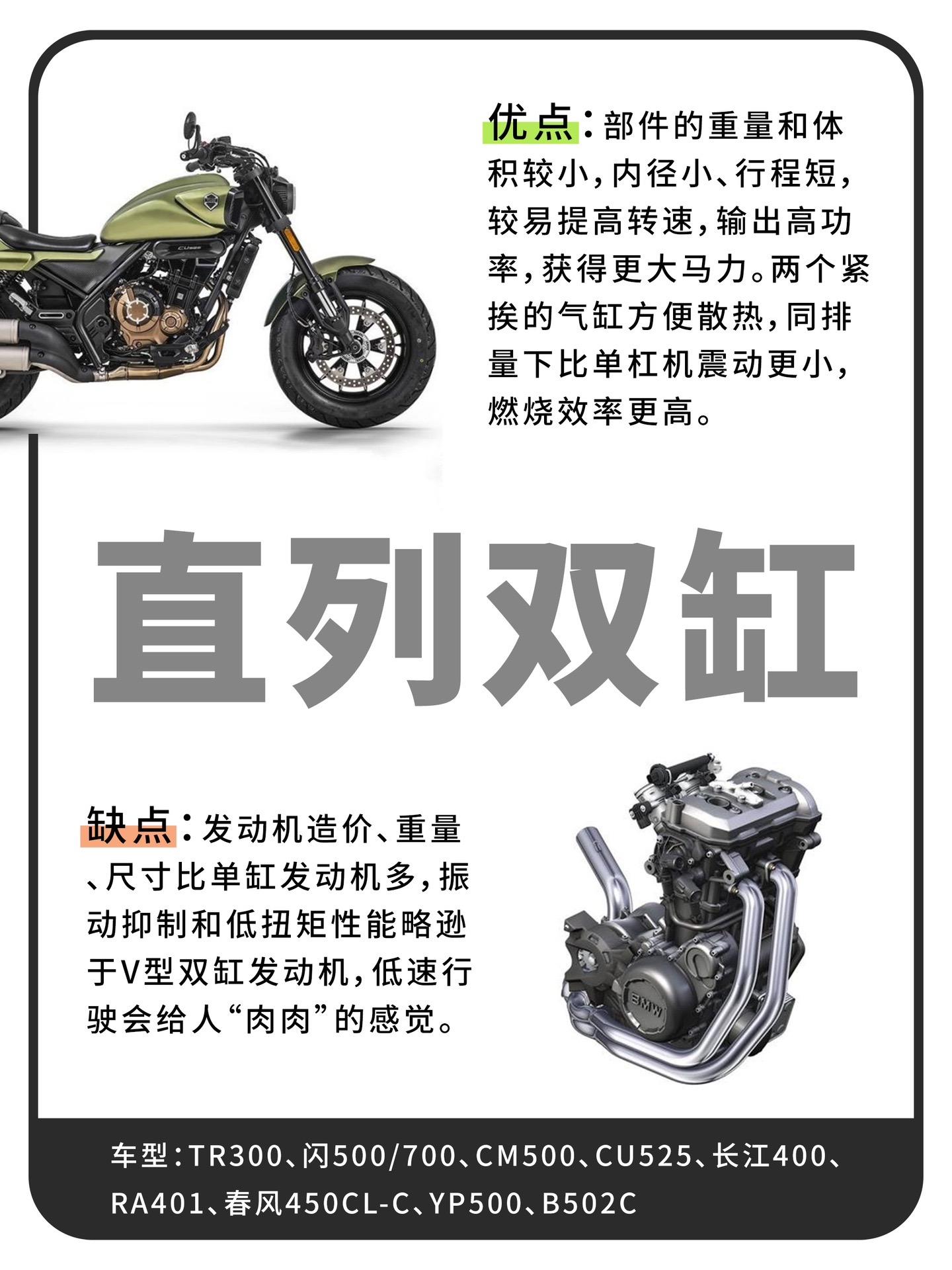 巡航摩托车发动机气缸数优缺点