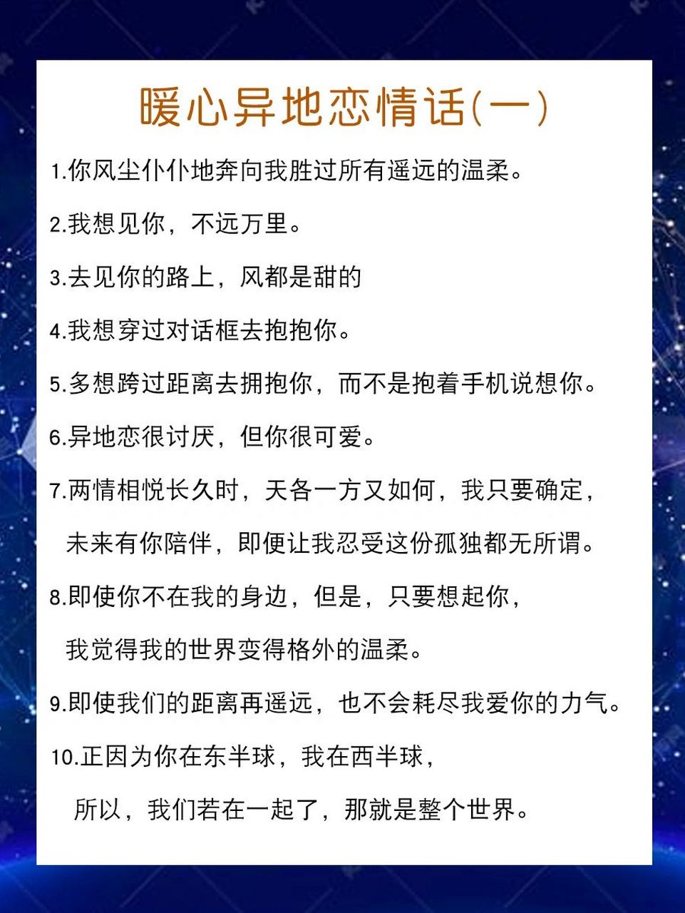 异地恋的情话|哪一句蕞触动你 异地恋情话蕞暖心短句句句甜蜜 1.