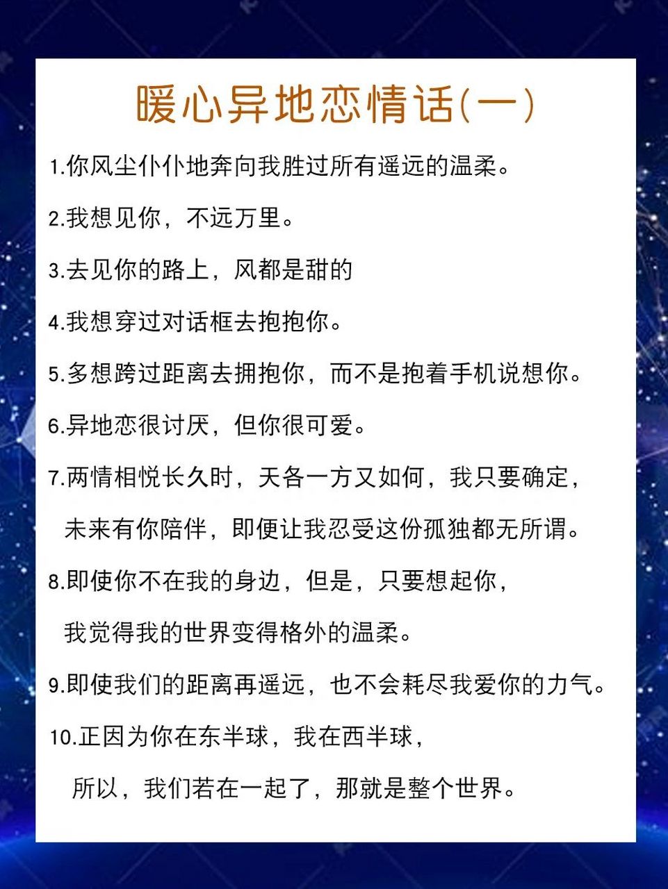 异地恋情话最暖心短句图片