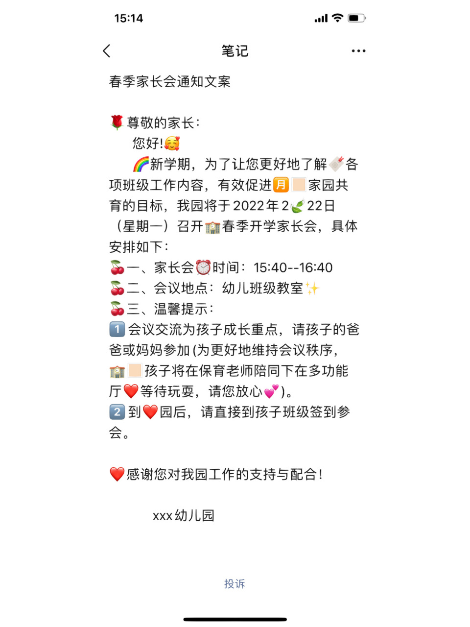春季家长会通知文案  95 春季家长会通知文案 95尊敬的家长: 您好