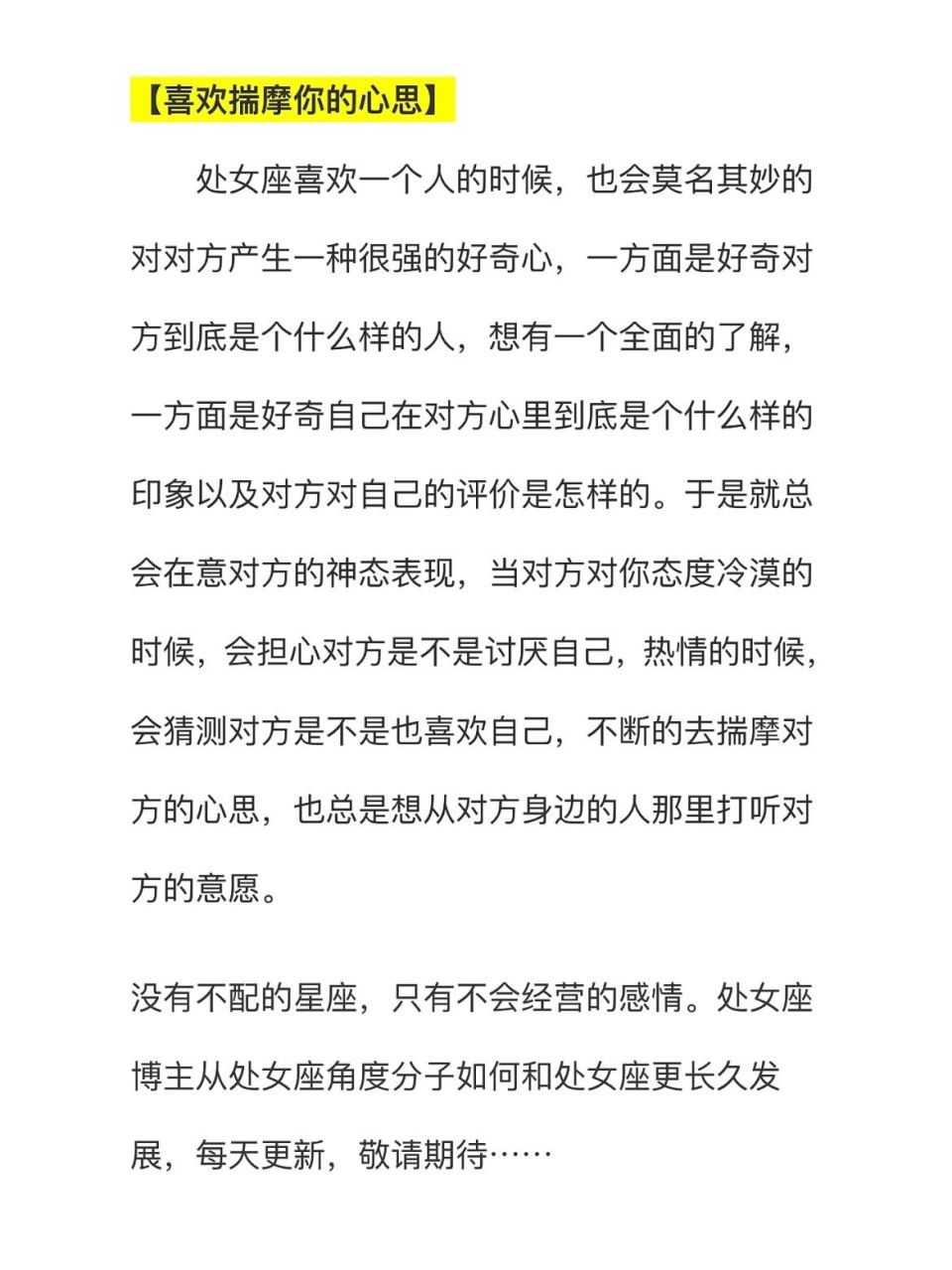 处女座7915喜欢上一个人多表现,处女座上心 处女座喜欢上一个人的