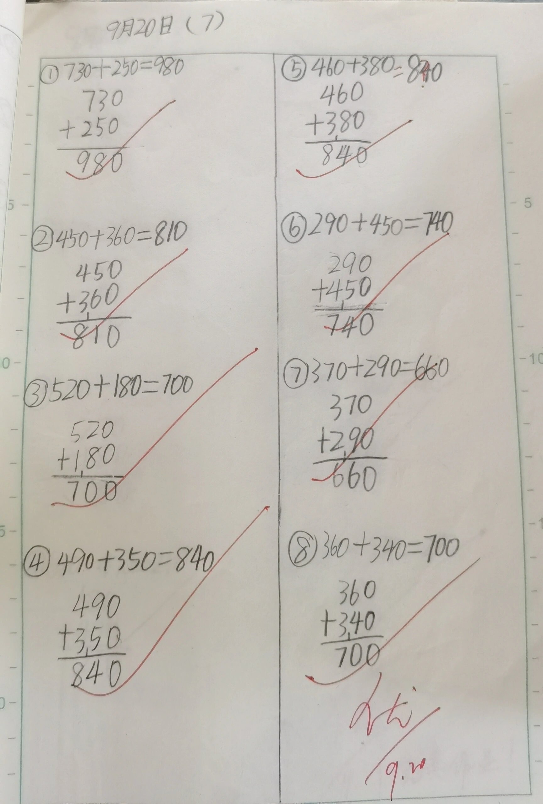 三年级上册数学竖式计算和口算