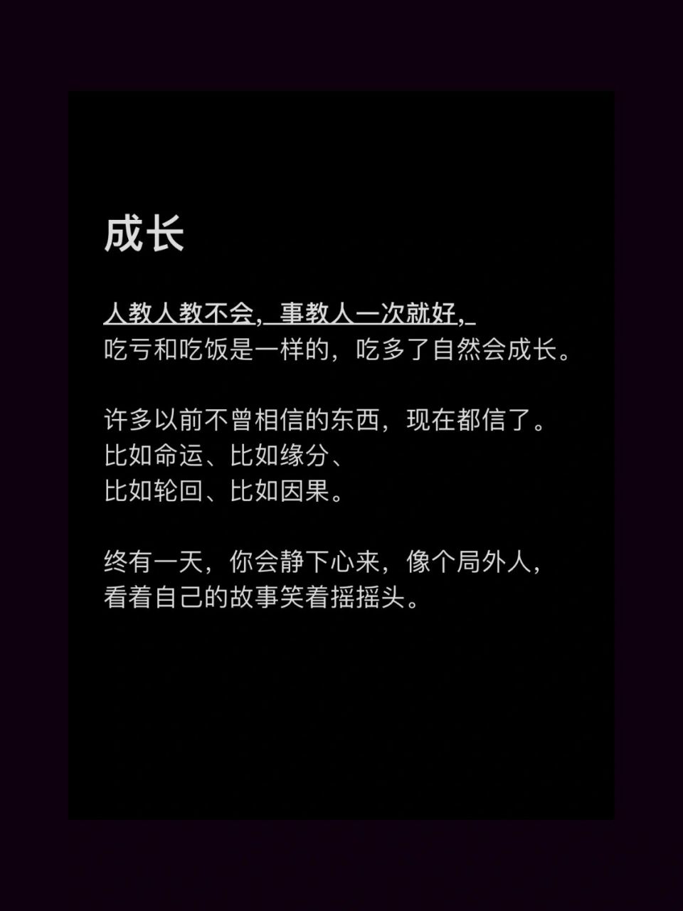 人一次就好|成长 人教人教不会,事教人一次就好, 吃亏和吃饭是一样的
