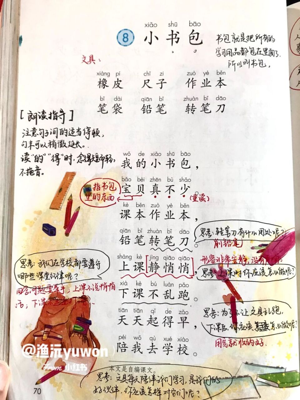 一(上)《小书包》备课笔记9477板书设计 明天就要上小书包了,最近