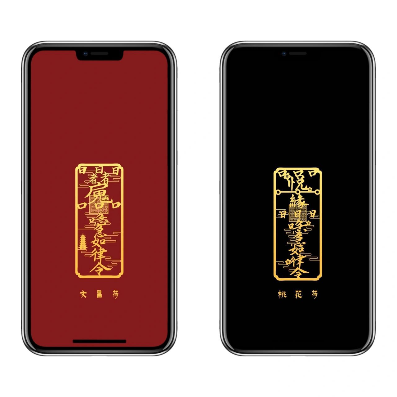 好运幸运符桃花符文昌符壁纸 好运幸运符桃花符文昌符壁纸