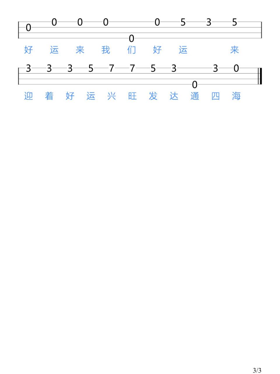 《好运来》祖海/尤克里里新手指弹谱 "现在的你将逆风散尽,顺风顺水.