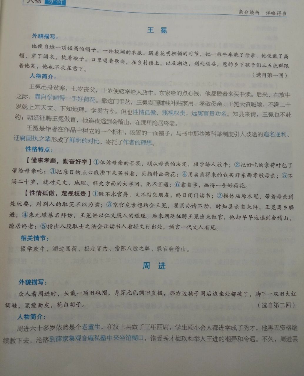 《儒林外史》人物分析 王冕 周进 范进 严监生 严贡生 杜少卿 笔记看
