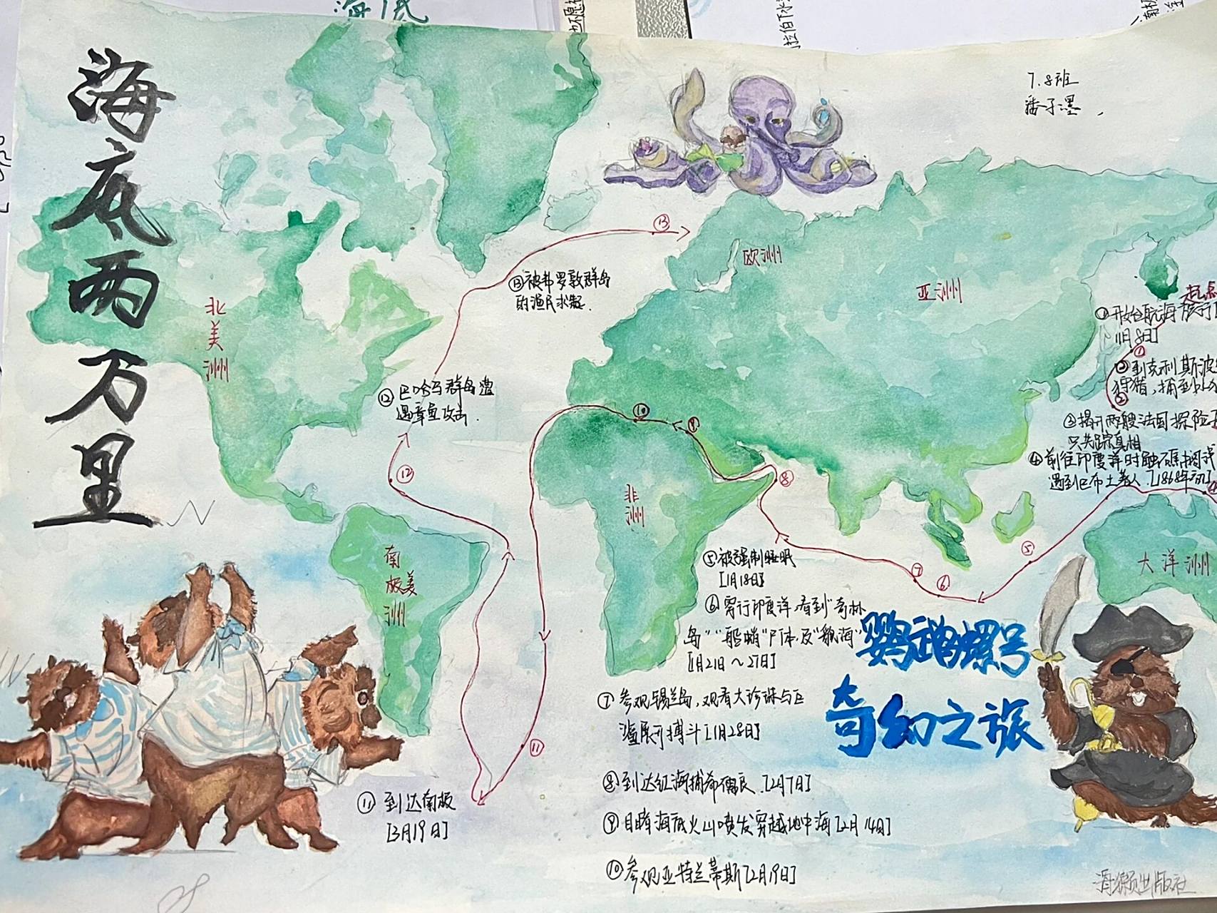 《海底两万里》航海路线图    五一布置孩子们的趣味作业!