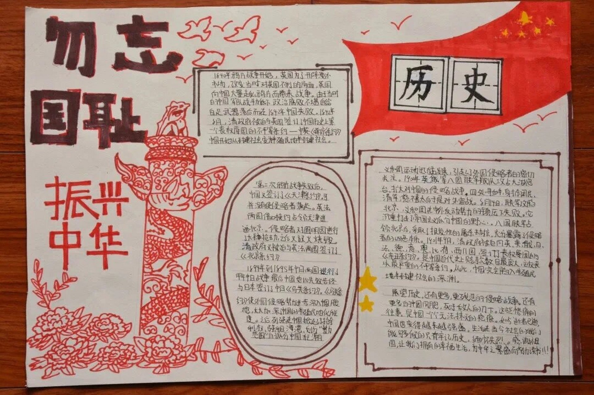 手抄报 中国近代史