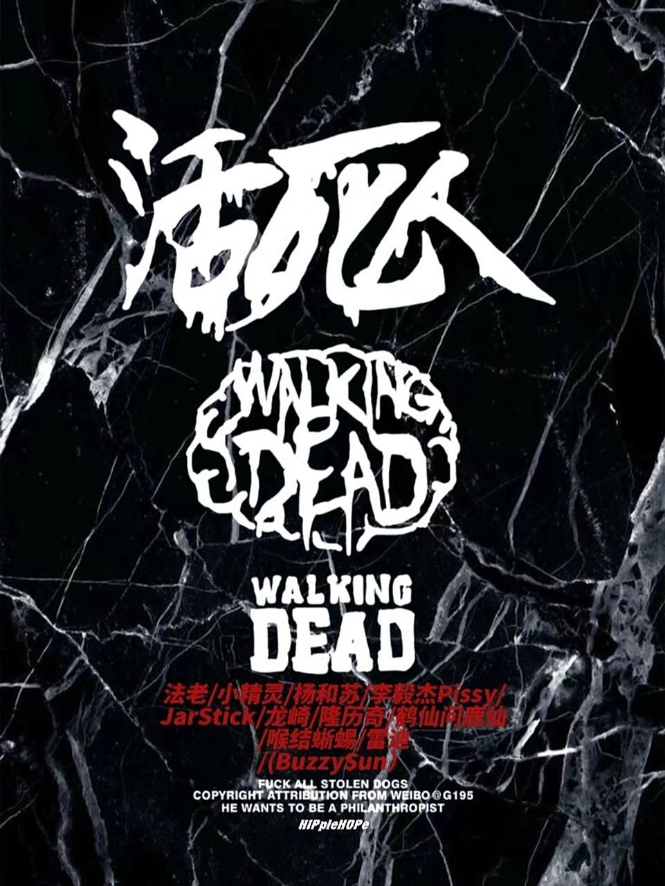 [安利向]中国说唱厂牌:活死人walking dead 93活死人323031