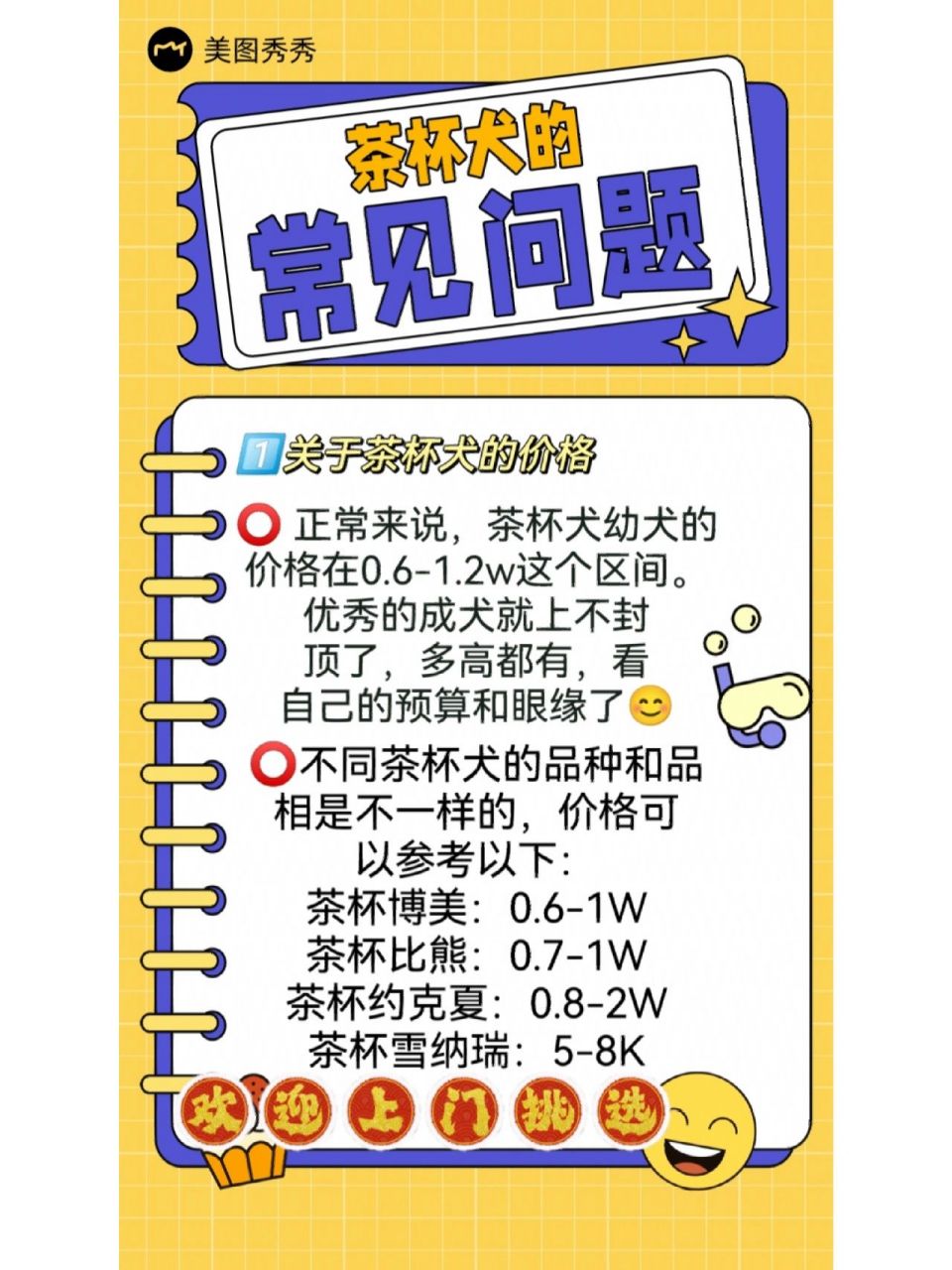 166关于茶杯犬的价格 正常来说,茶杯犬幼犬的价格在0.6-1.