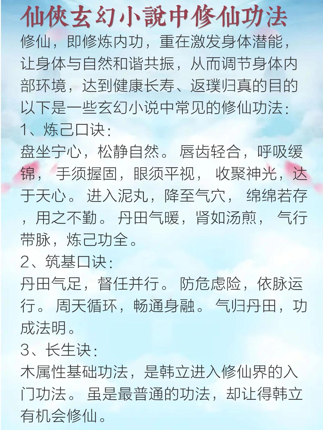 修仙功法图片