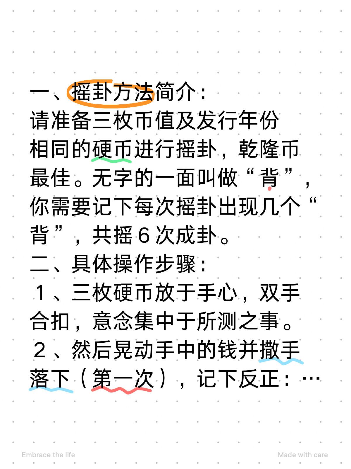 一,摇卦方法简介