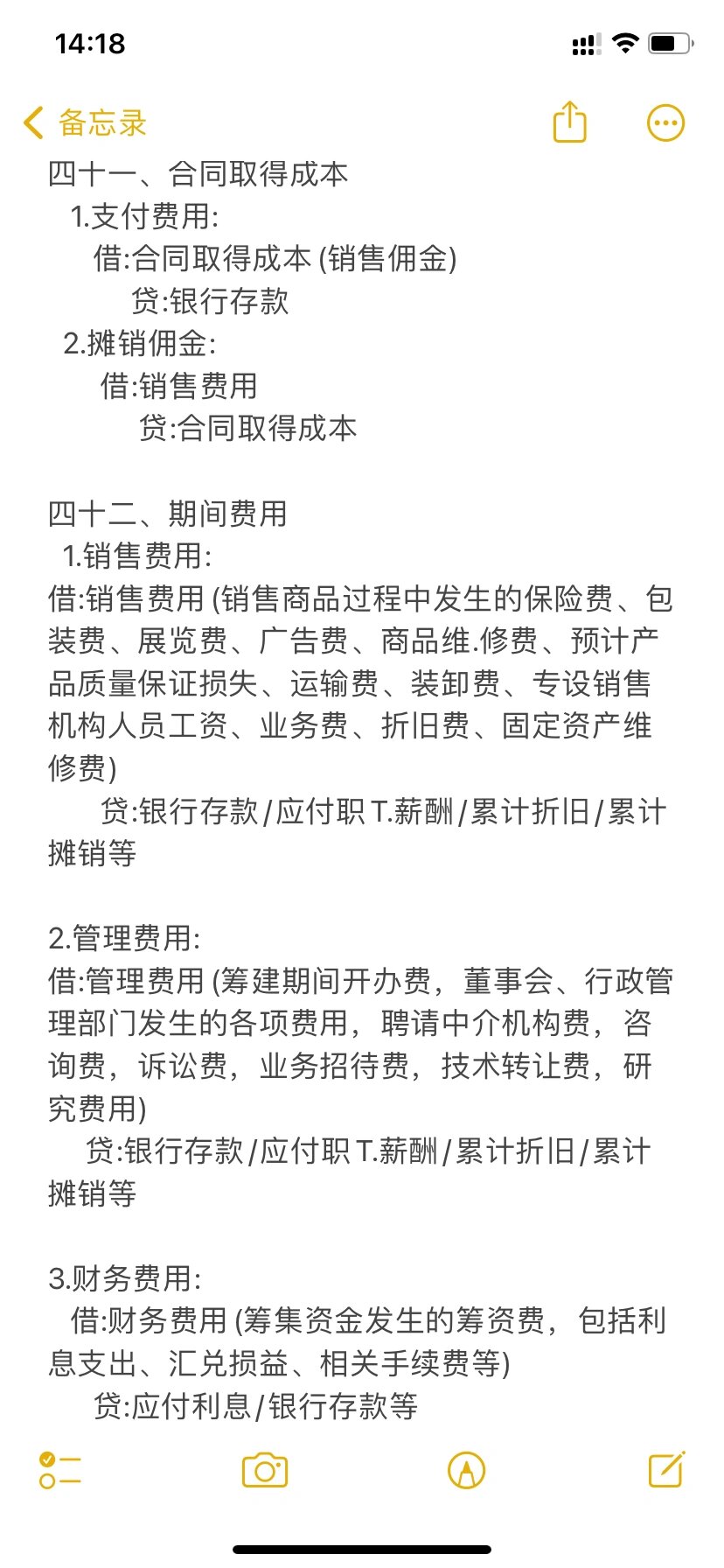 销售费用,财务费用) 1 销售费用:为销售商品而发生的各种费用,如广告