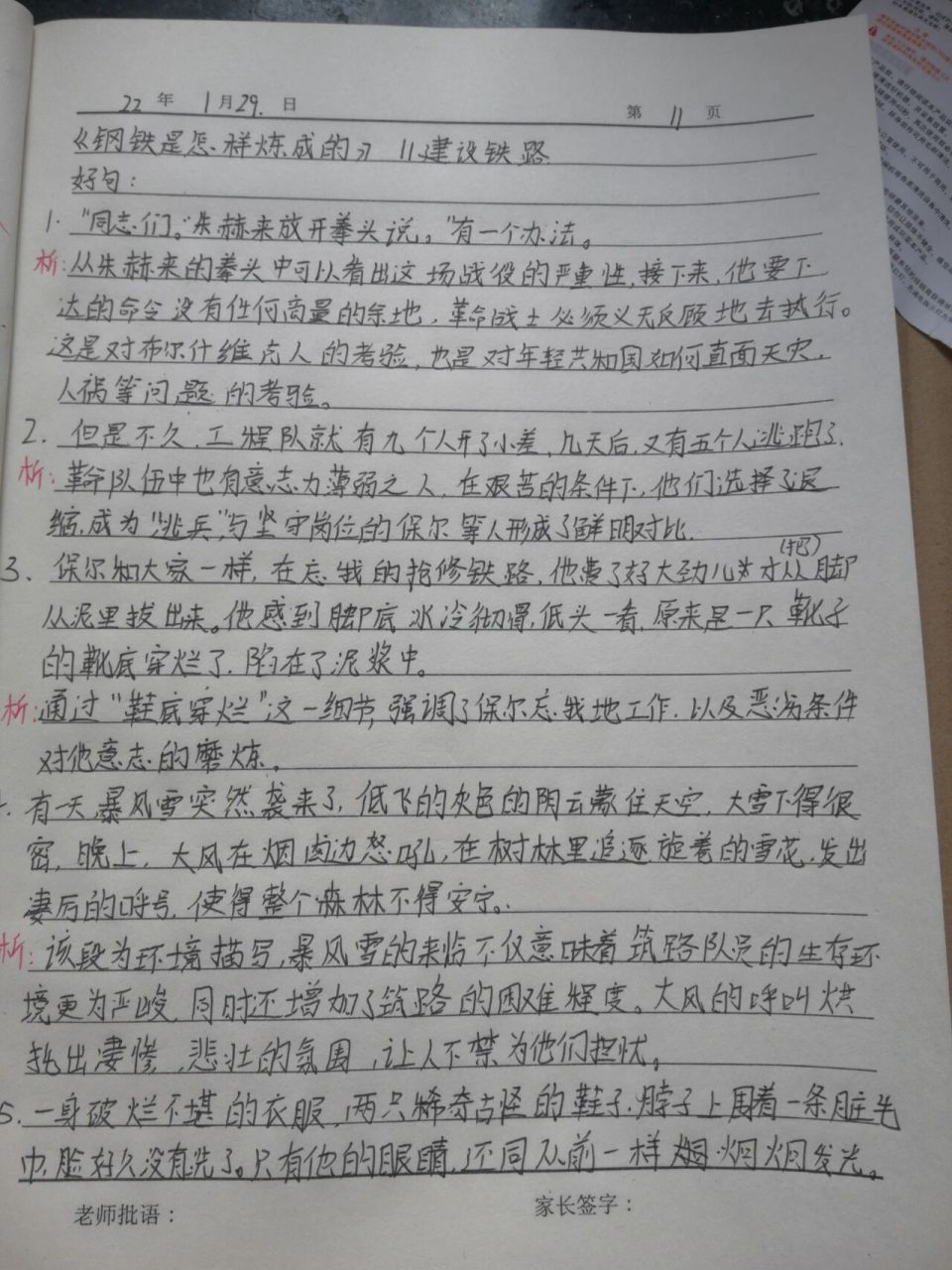 《钢铁是怎样炼成的》第11章好句摘抄