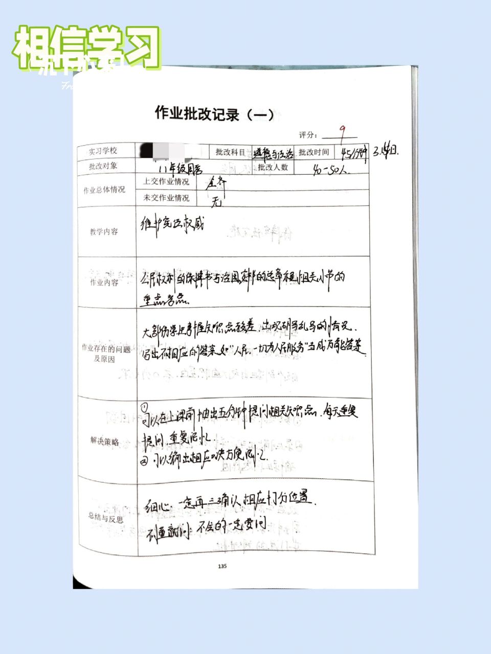 初二-八年级道法作业批改记录                         其他门课也可