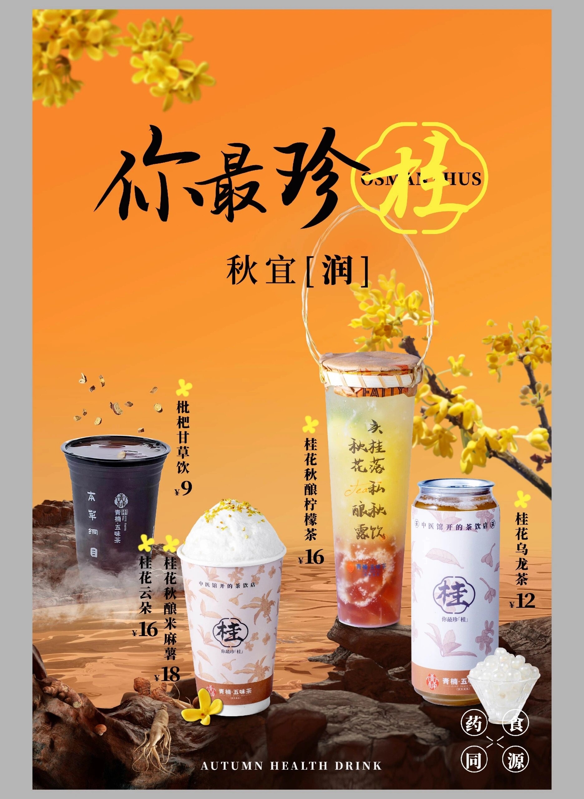 原创设计丨中式奶茶店海报排版,你会了吗