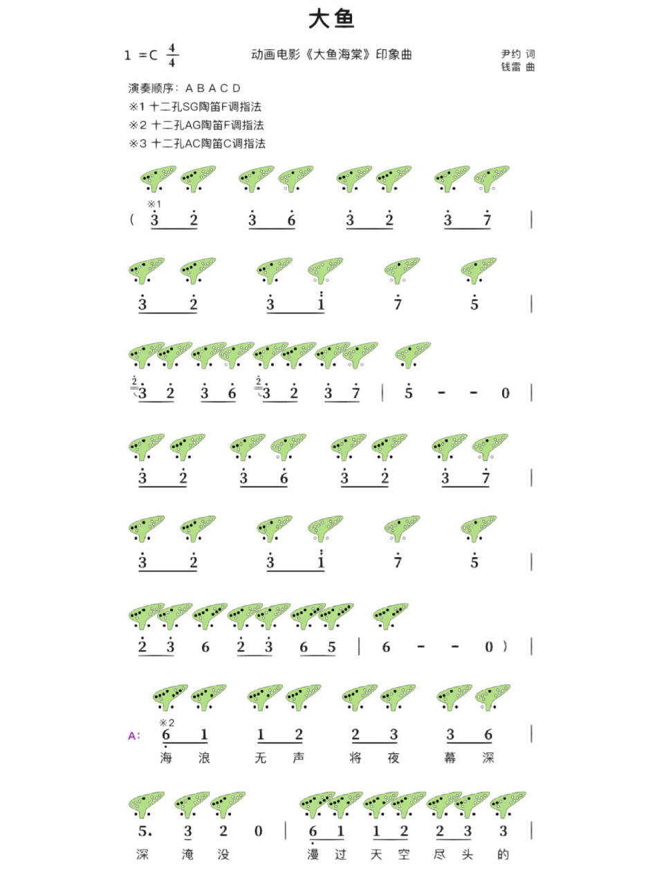 陶笛12孔虫儿飞图片