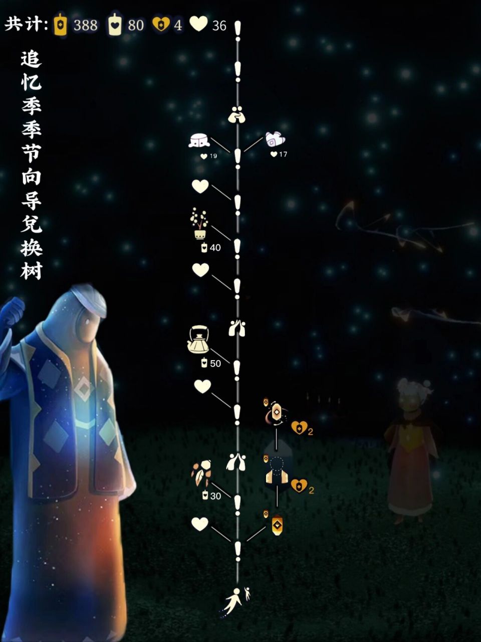 【光遇】追忆季先祖兑换图与物品展示 今天追忆季(缅怀季)正式上线