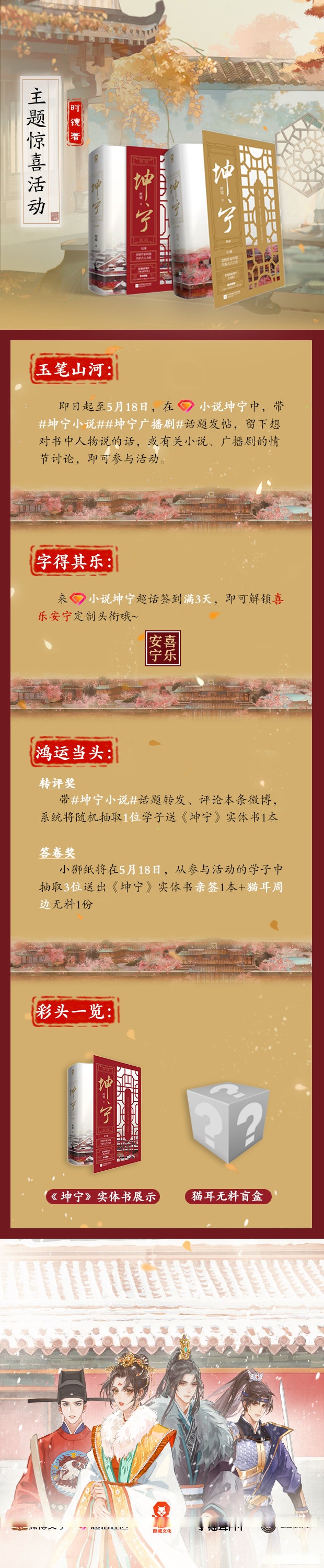 坤宁主题惊喜活动来啦~  一座坤宁宫,两世烟云梦.