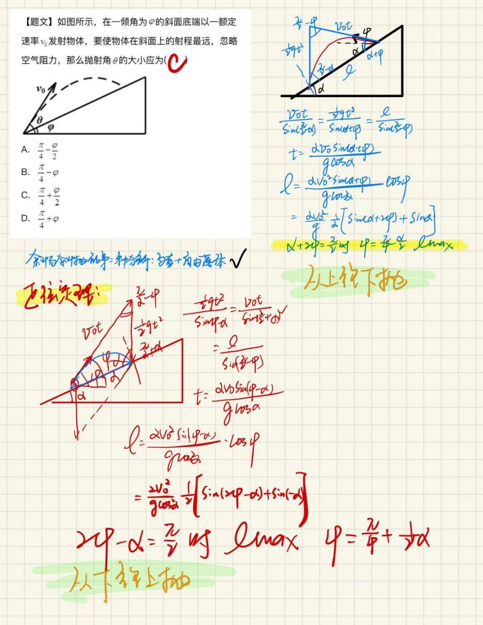 斜面抛体运动图片