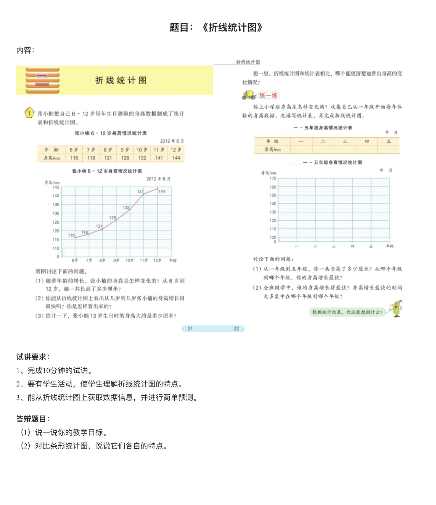 折线统计图逐字稿图片