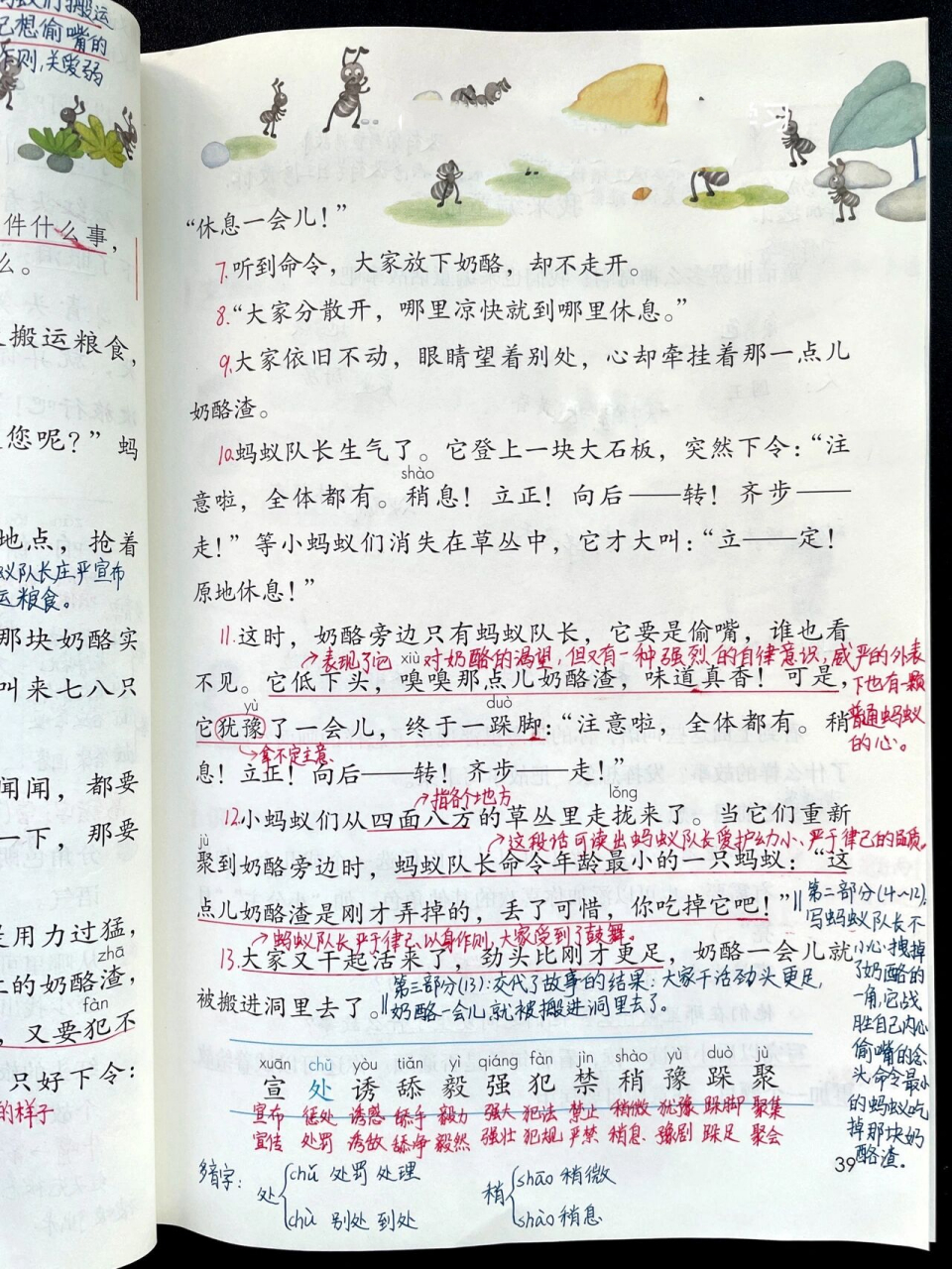 三上|三年级上册课文11《一块奶酪》课文笔记 94学习目标 1.