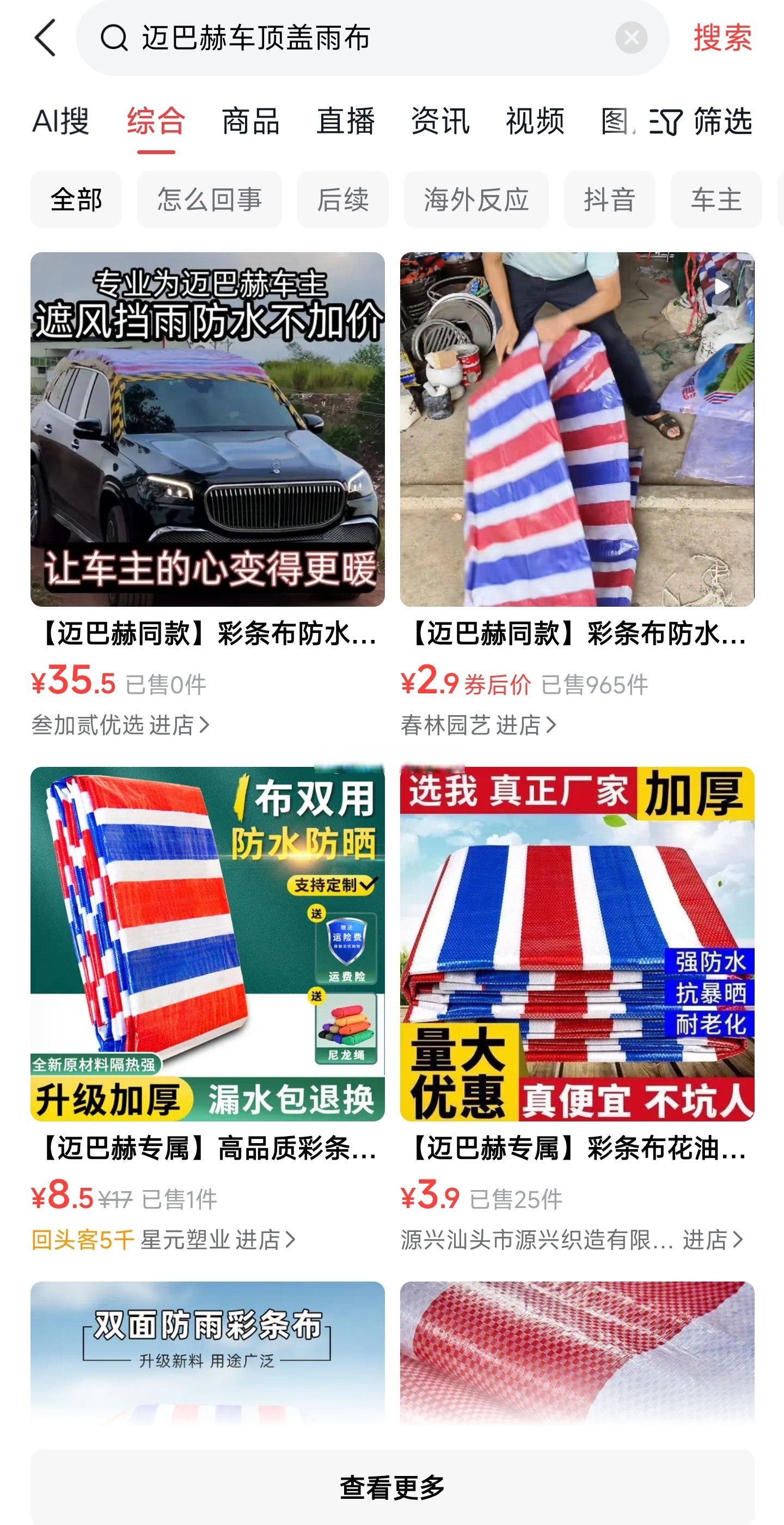 "10天折损80万","迈巴赫,奔驰,农村雨布",这几个很难搭边的词,突然一