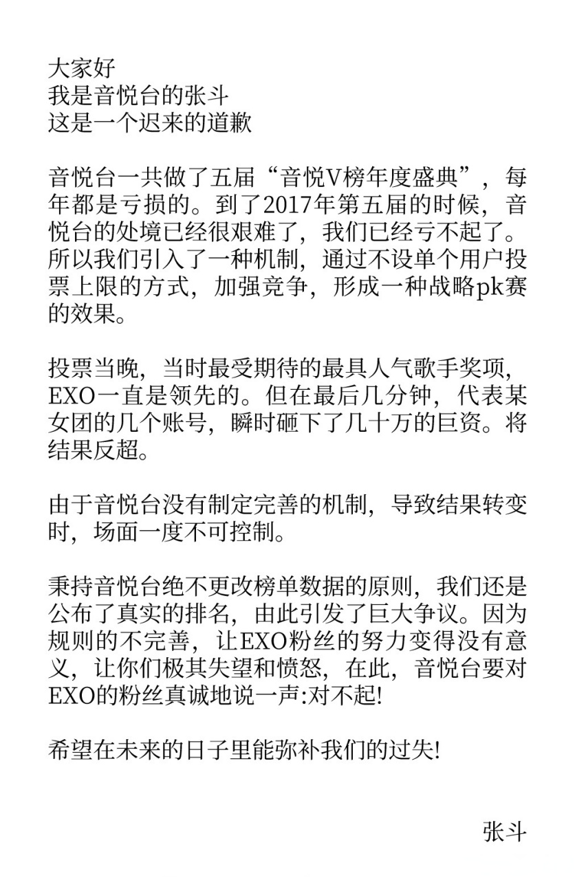 音悦台向exo和粉丝道歉#音悦台_www·yinyuetai·com 发布致exo以及