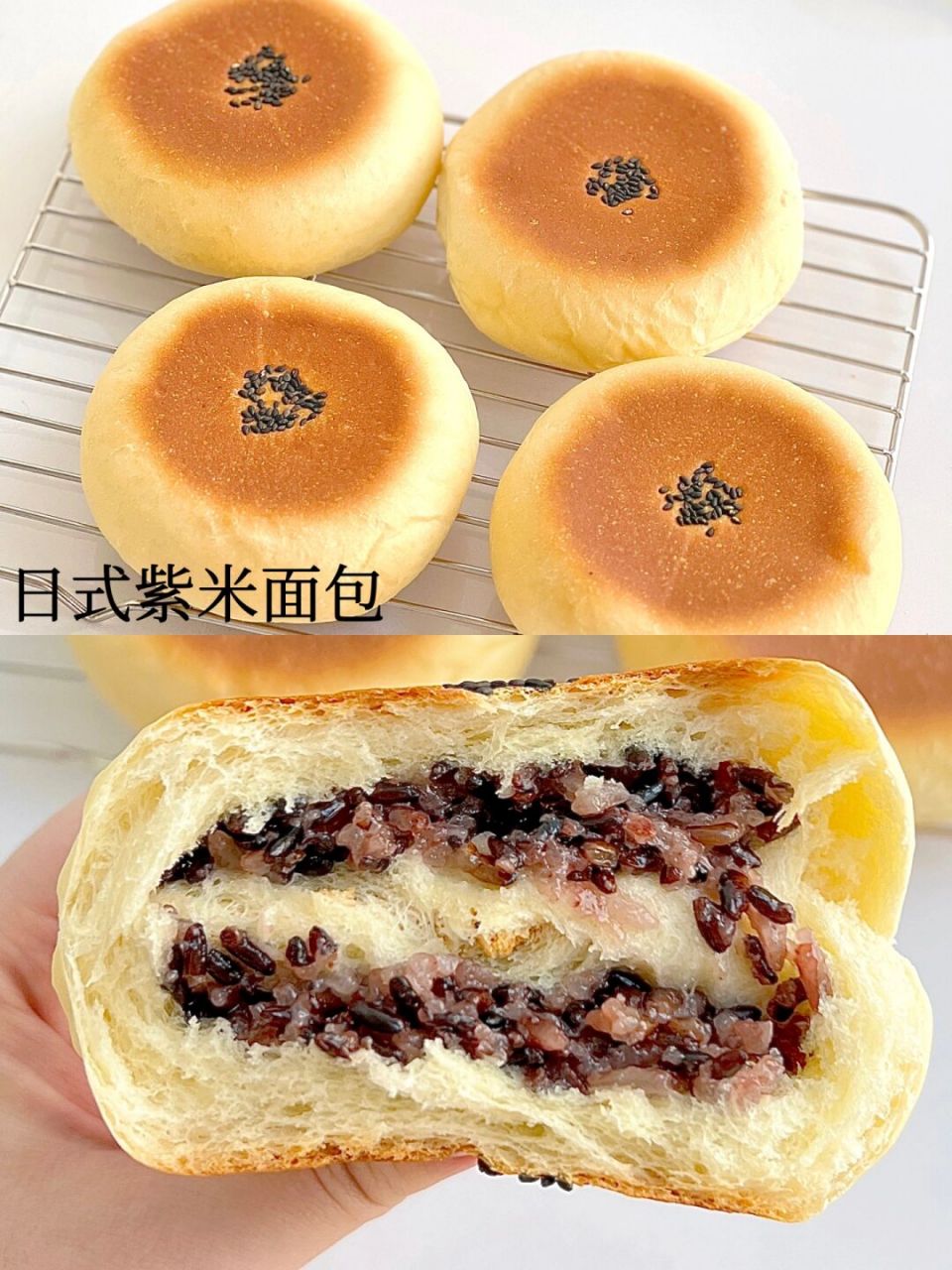 解锁98紫米夹心软面包,软软糯糯的紫米,蓬松的面包体真的绝了!