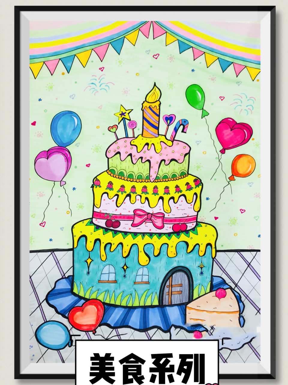 创意美术ppt课件/儿童画96美味蛋糕9817 95适龄:6-10岁 96